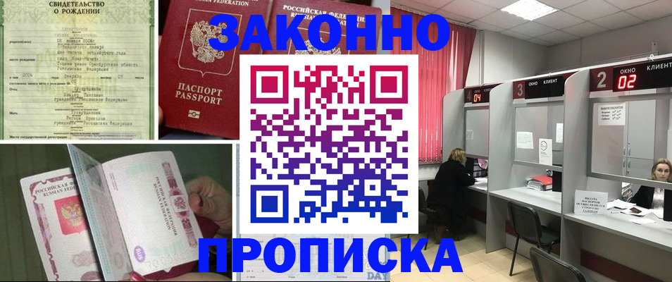 прописка в квартире в Струнино