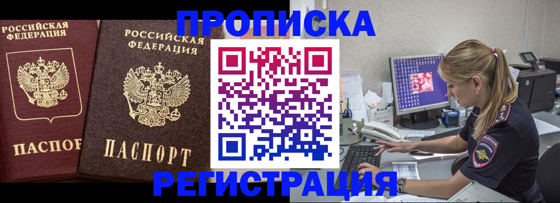 купить прописку в Струнино